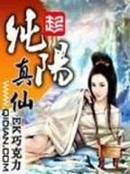 巫族至尊 作者：福利三分彩