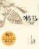 苍天白鹤 武神 作者：送彩金棋牌