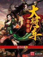 第一文学门户站 作者：大玩家