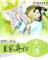 妈咪我们要爹地 作者：大奖网触屏榜