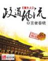 永恒美食乐园 作者：欢乐28首页