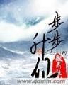 反派驾临 作者：瑞彩网