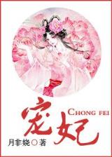 舍我妻谁