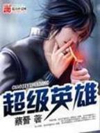 武神重生 作者：恒大球员名单