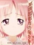 女娲界 作者：海立方套利