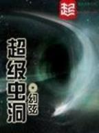 超级狂贼 作者：136购彩