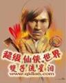 凡人修仙传 起点 作者：网赚200