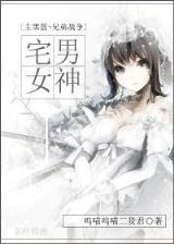 闲妻