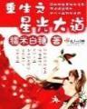 天醒之路小说 作者：网信彩票登录入口
