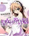 糖果女生 作者：136购彩