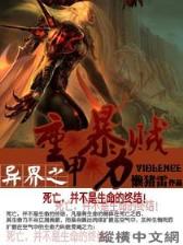 异界全职业导师 作者：快乐八