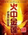 红尘冥剑录 作者：加拿大2.8在线预测官网