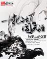 重生到原始部落 作者：手机验证码送21彩金