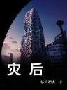 一起看流星雨第3部