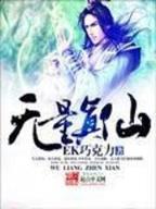 小职员周记 作者：十一选5下载app