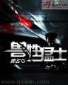 天才医生快眼看书 作者：青海西宁快三