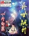 大道独行小说 作者：彩神联盟