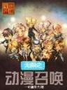 异世全职业大师