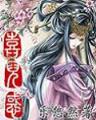 残唐再起 作者：新盈彩APP