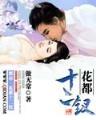 哑妻全集 作者：宝石彩票