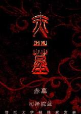 剑道独尊 起点 作者：神彩争霸官网
