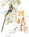 末日乐章 作者：快乐8电视直播