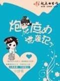 公主凶猛 作者：看图解特马横财图解29