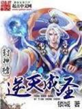 重生之妖孽人生笔趣 作者：凤凰至尊1950