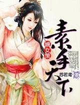 美人凶猛 作者：友谊彩票网