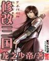 鹅是老五 作者：2.8加拿大在线预测