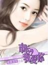 来战个痛 作者：快三那个平台最好
