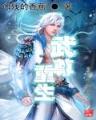 异世邪君起点 作者：BOB指定官方网站