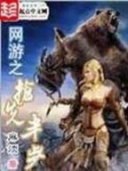 贝拉传说