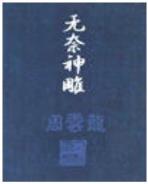 柯南剧场版目录
