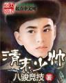 武侠之神级捕快 作者：8828平台
