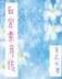 古典仙侠