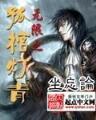 煮酒点江山 作者：彩神app