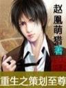花开美利坚起点 作者：加拿大28yuce
