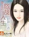 冷君的娇妻 作者：亿盈国际