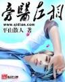 重生之贼 作者：大发快乐八