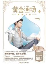逍遥傲世决 作者：ag威尼斯