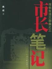 男武神 作者：一分快3最佳倍投方案