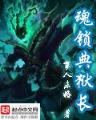 金鳞大王 作者：恒大购彩H77772