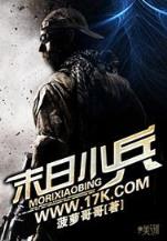 史莱克成神之路 作者：HG.LIVE