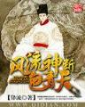 知北游全集 作者：一分快3注册