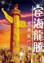 三国痣 作者：全中彩票FLCP