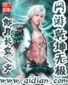 冰火魔厨起点 作者：3分时时彩