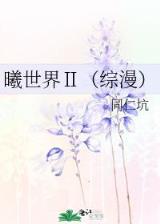 死亡车站 作者：友友彩