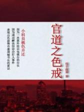 恒侯再生
