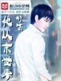 宝贝宠你会上瘾